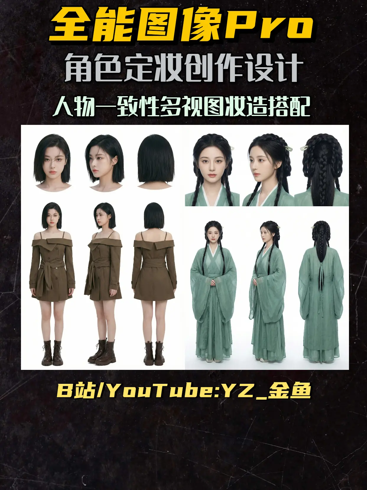 YZ Goldfish All-round Image Pro Character Styling Creation and Design