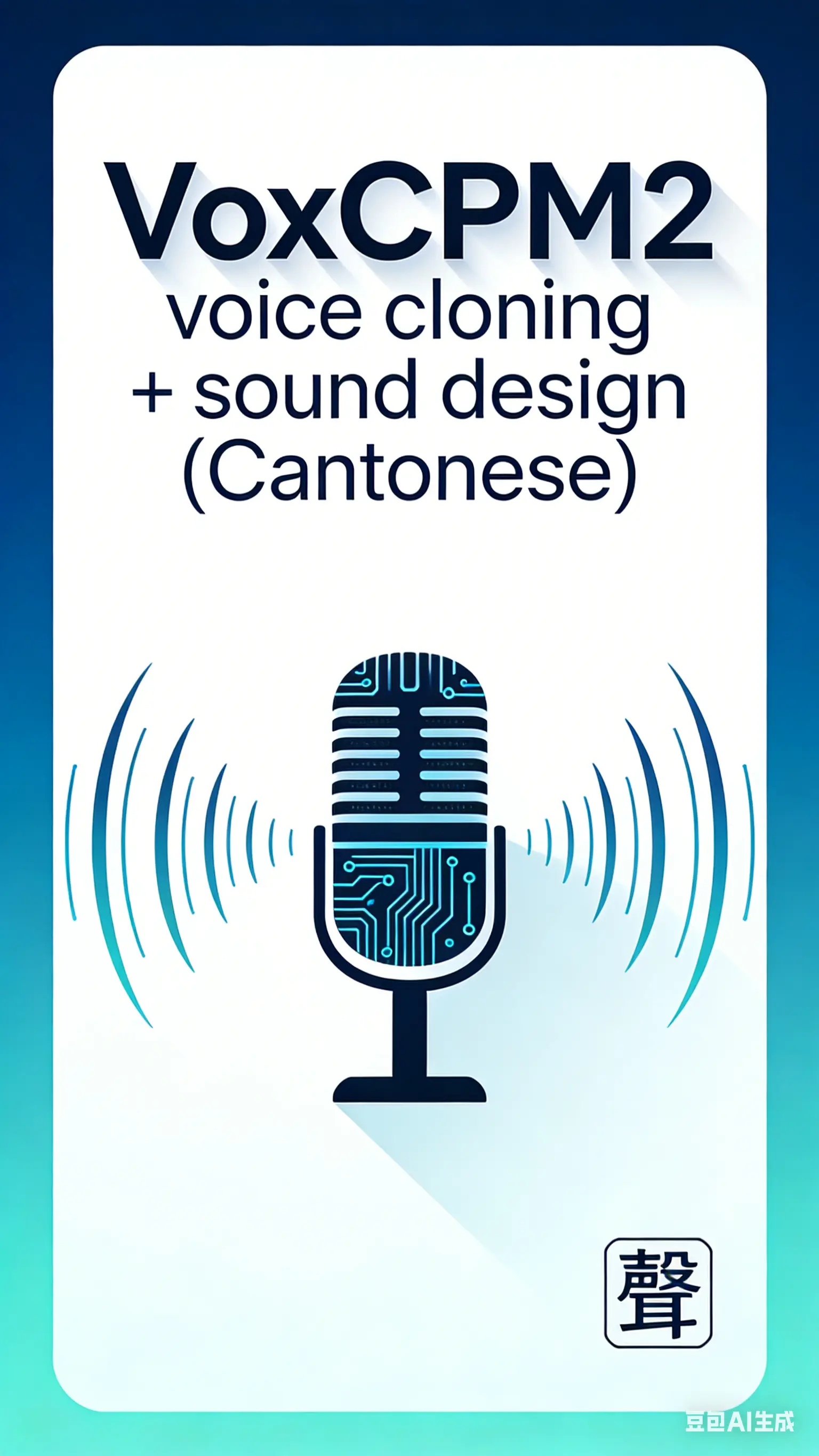 VoxCPM2 Voice Cloning Sound Design (Cantonese) V3