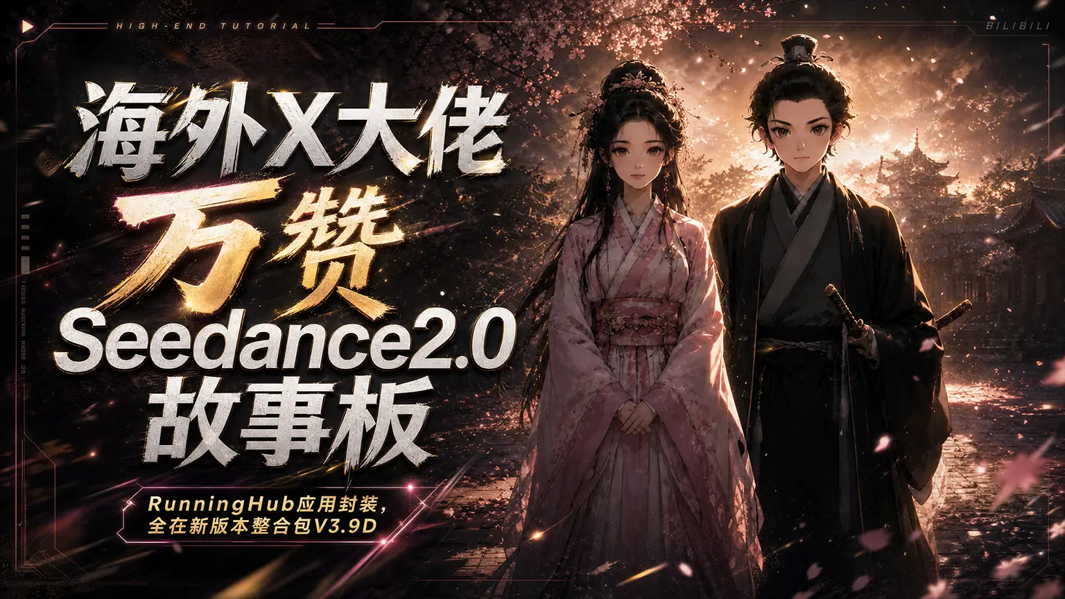 (Bilibili cover 20260512 1) All-purpose image G V2 image editing new (Zhenzhen's AI workshop)