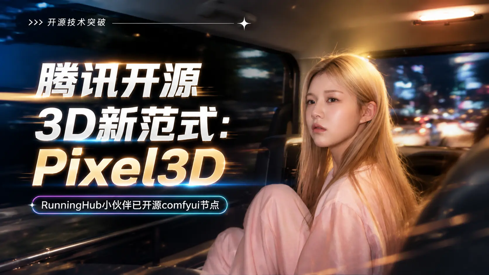 (Bilibili Cover 20260515 1) All-purpose Image G V2 Image Editing (RH Version)
