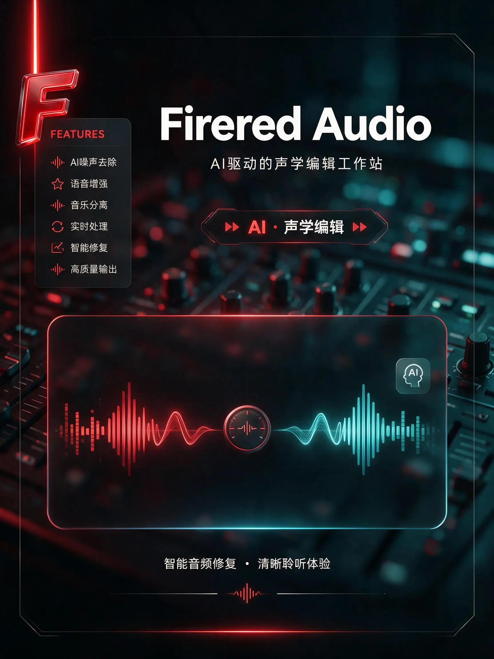 Firered Audio声学编辑