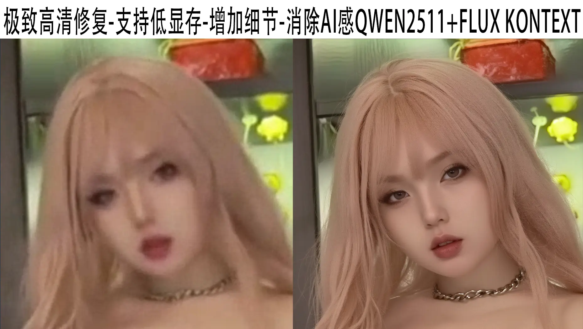 Ultimate HD restoration, add details, eliminate AI feel Qwen2511 Flux kontext