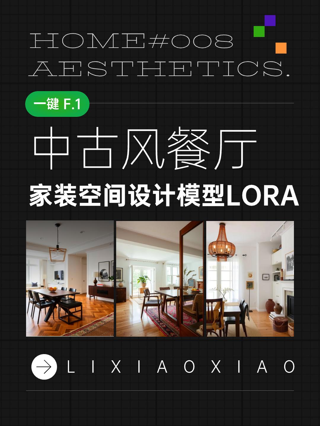 Interior design decoration style Mid-century style dining room_Extreme soft furnishing style