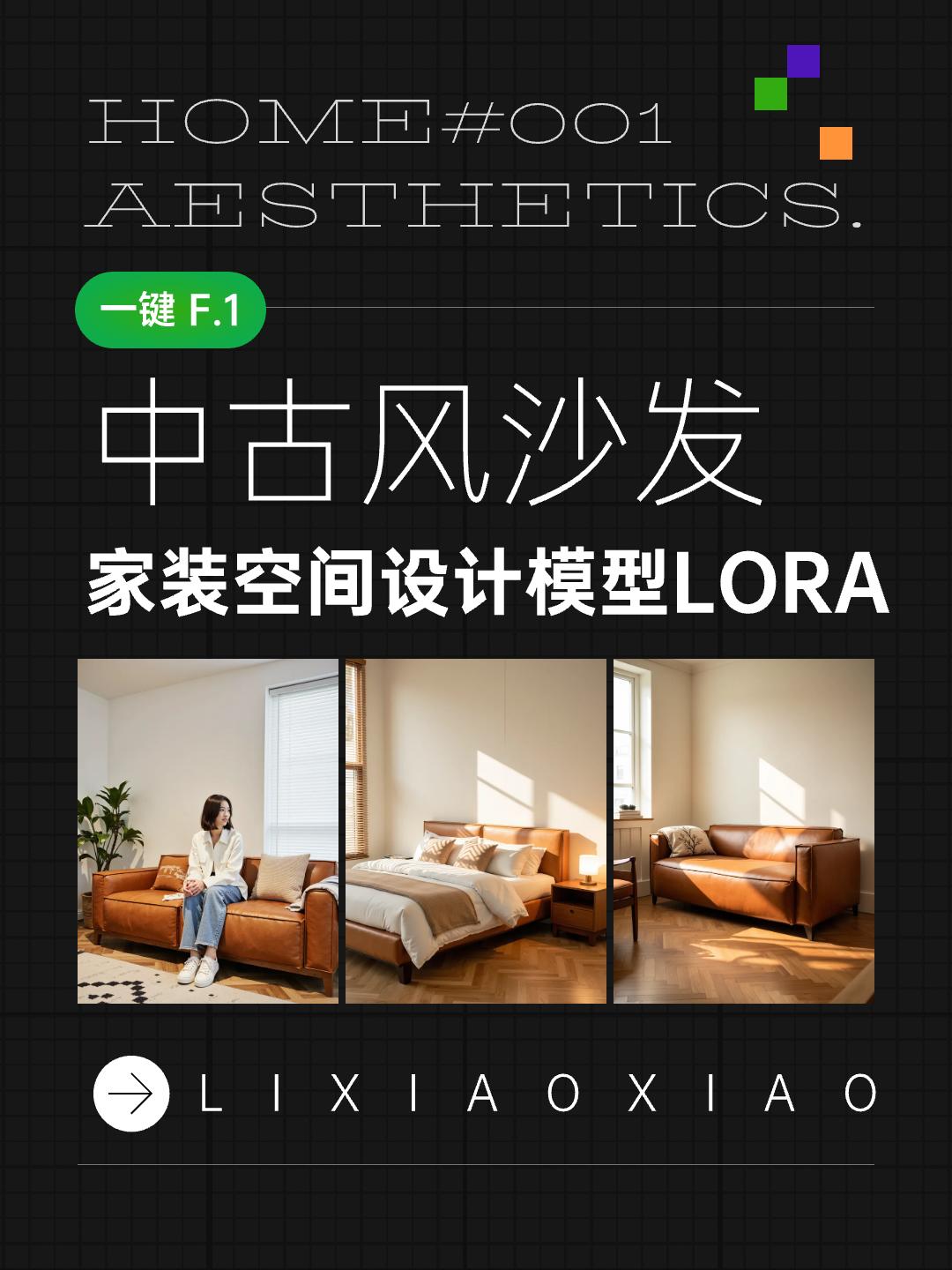 Interior design renovation style Mid-century tofu block sofa model home篇