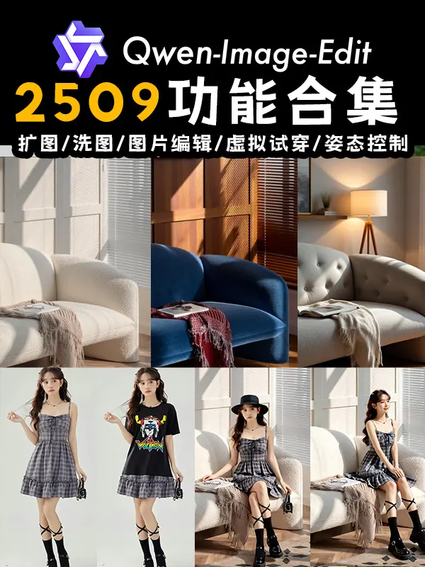 Qwen Edit 2509 Multifunction Collection