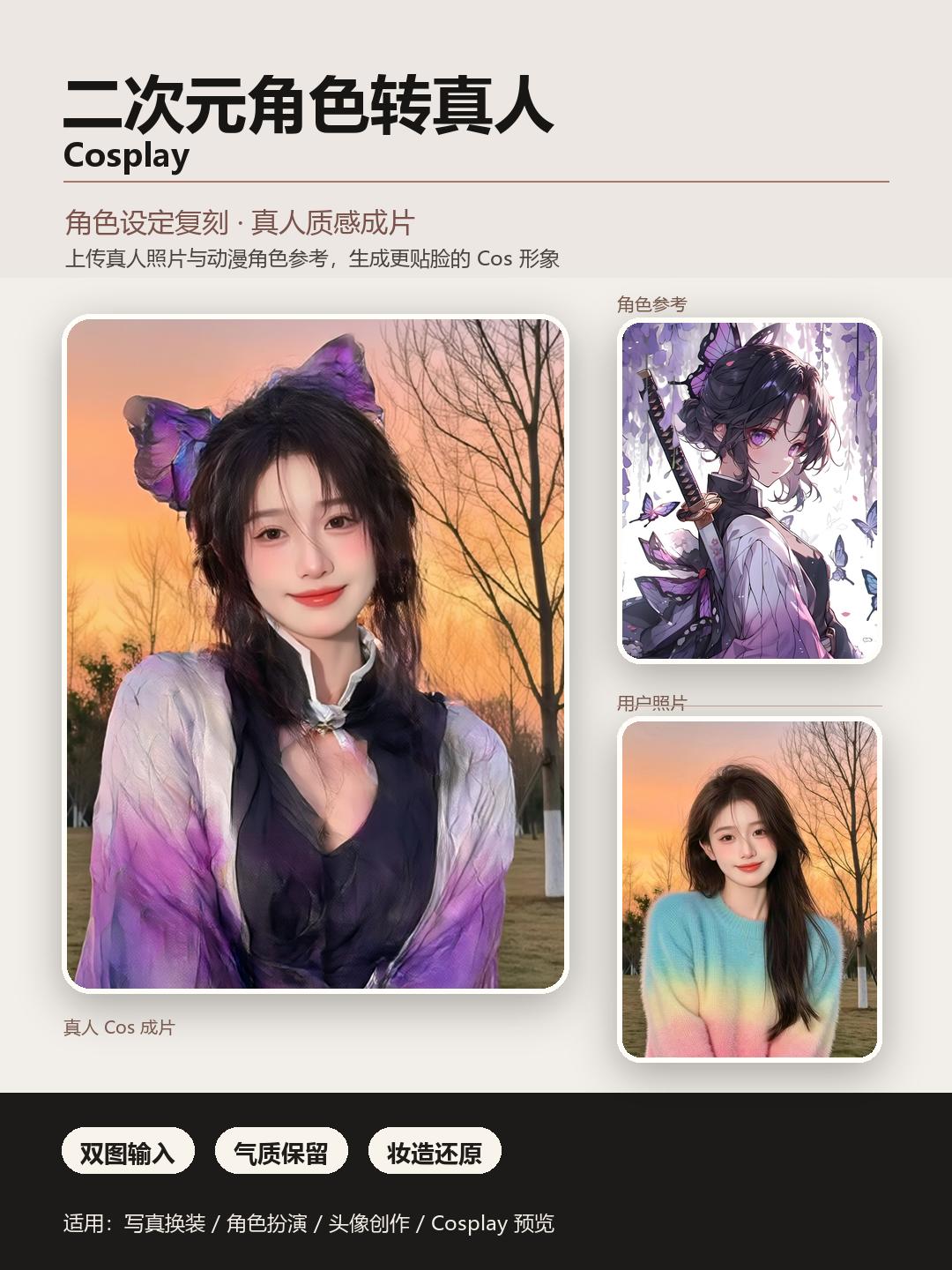 二次元角色转真人 Cosplay