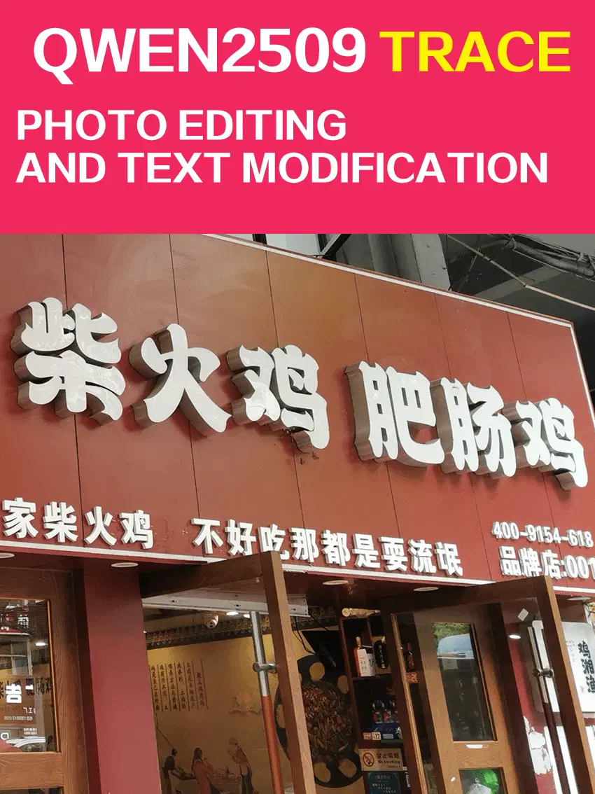 【Qwen2511】Edit text in pictures without traces