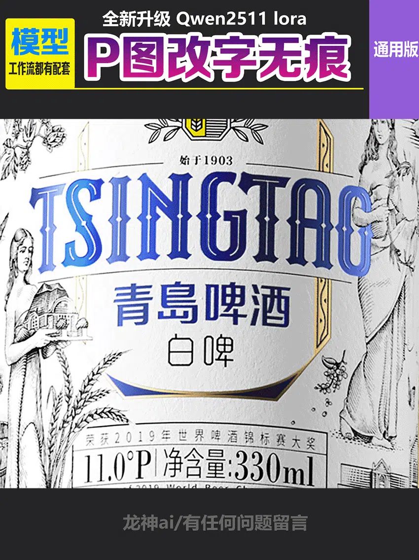 【Qwen2511】Edit text in pictures without traces