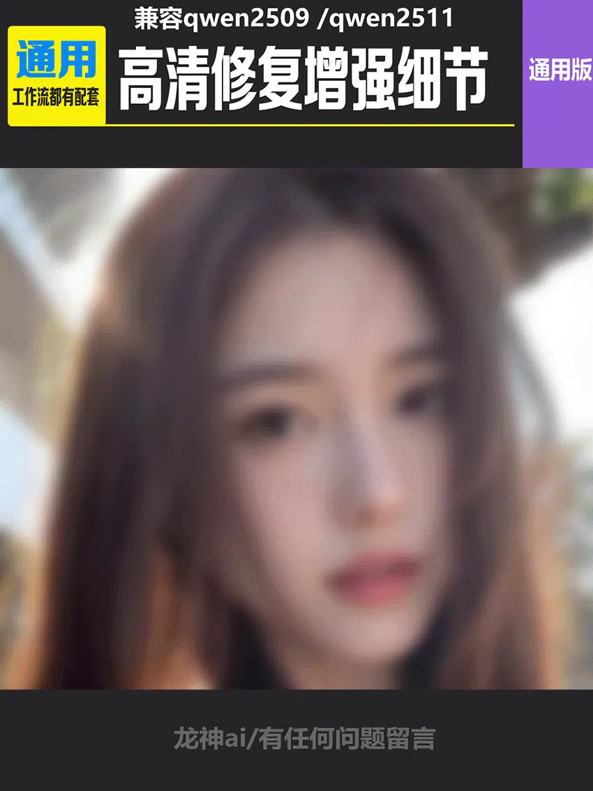HD repair/enhance details Qwen 2511 Unblur Anything