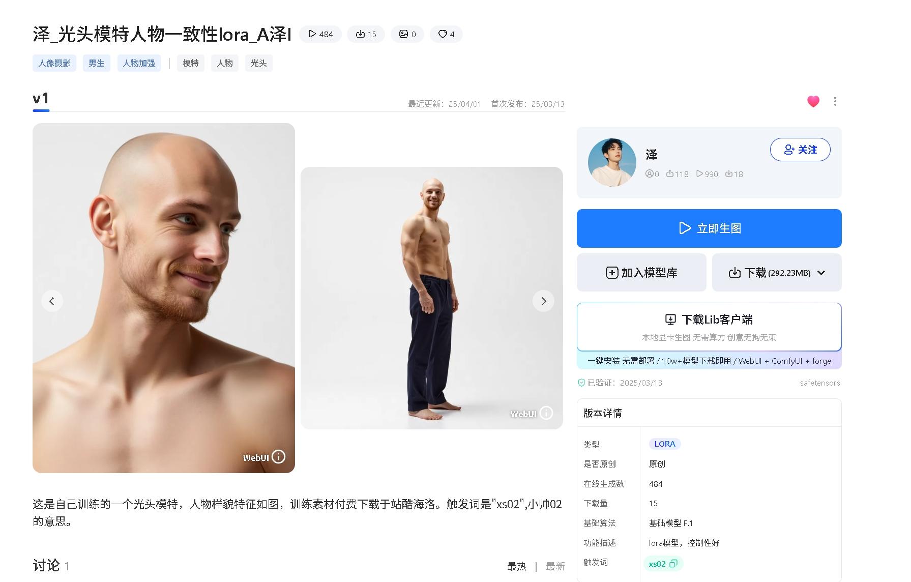Ze_Guāngtóu model character consistency lora_A Ze I