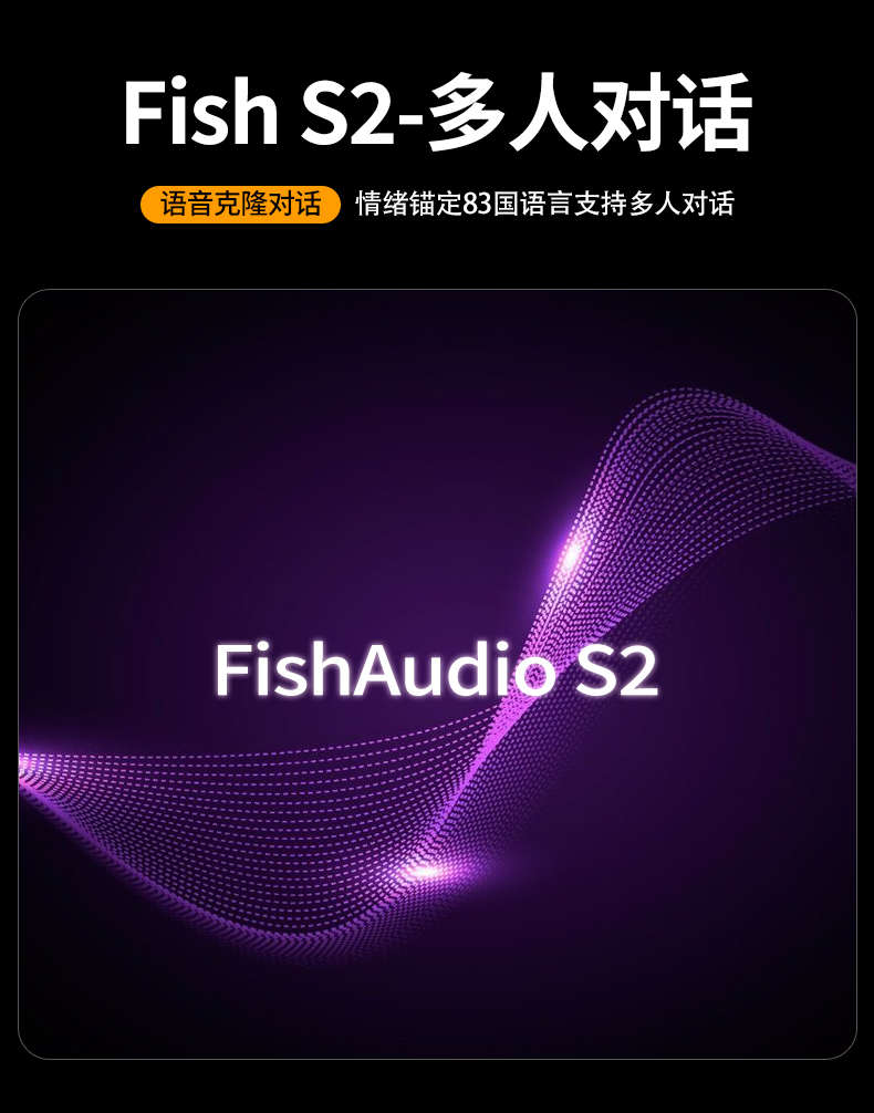 FishAudio S2 LLM model automatically adds emotion words