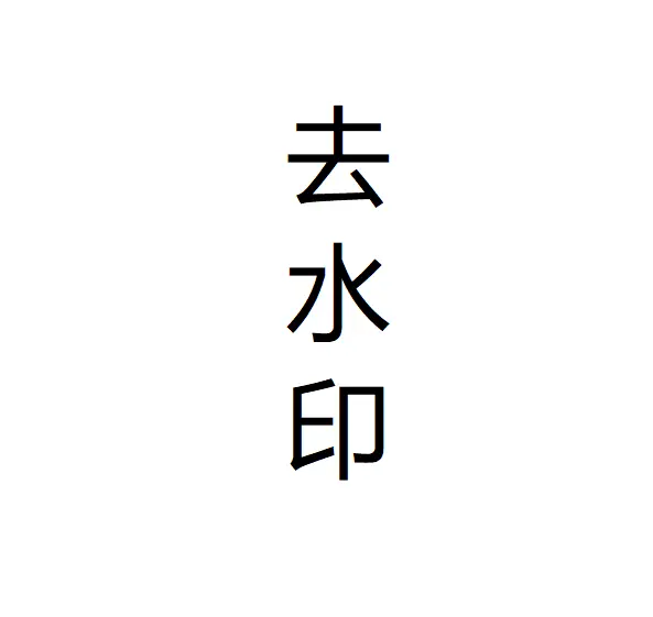 Remove watermark