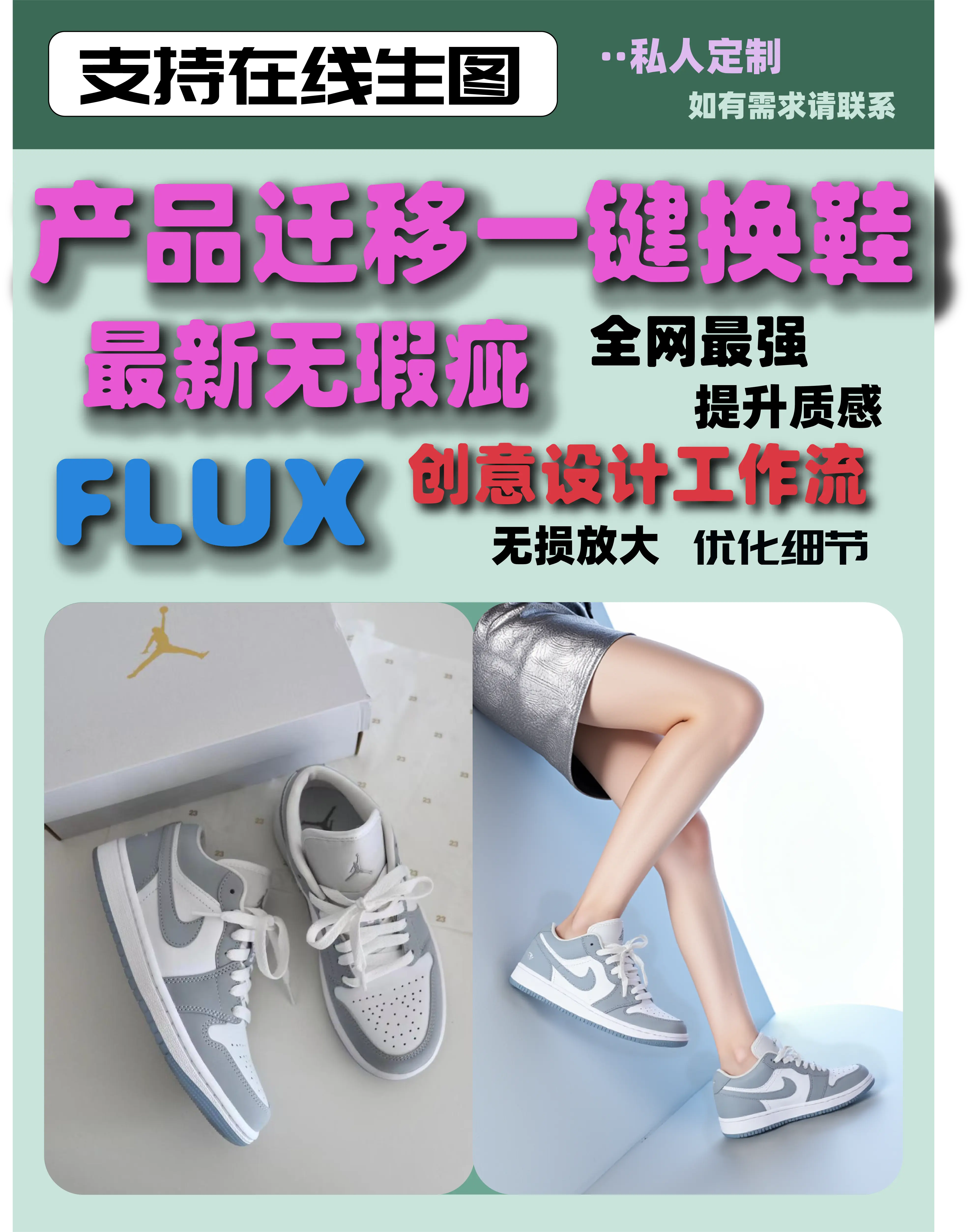 FLUX Product Migration One-Click Automated Shoe Replacement