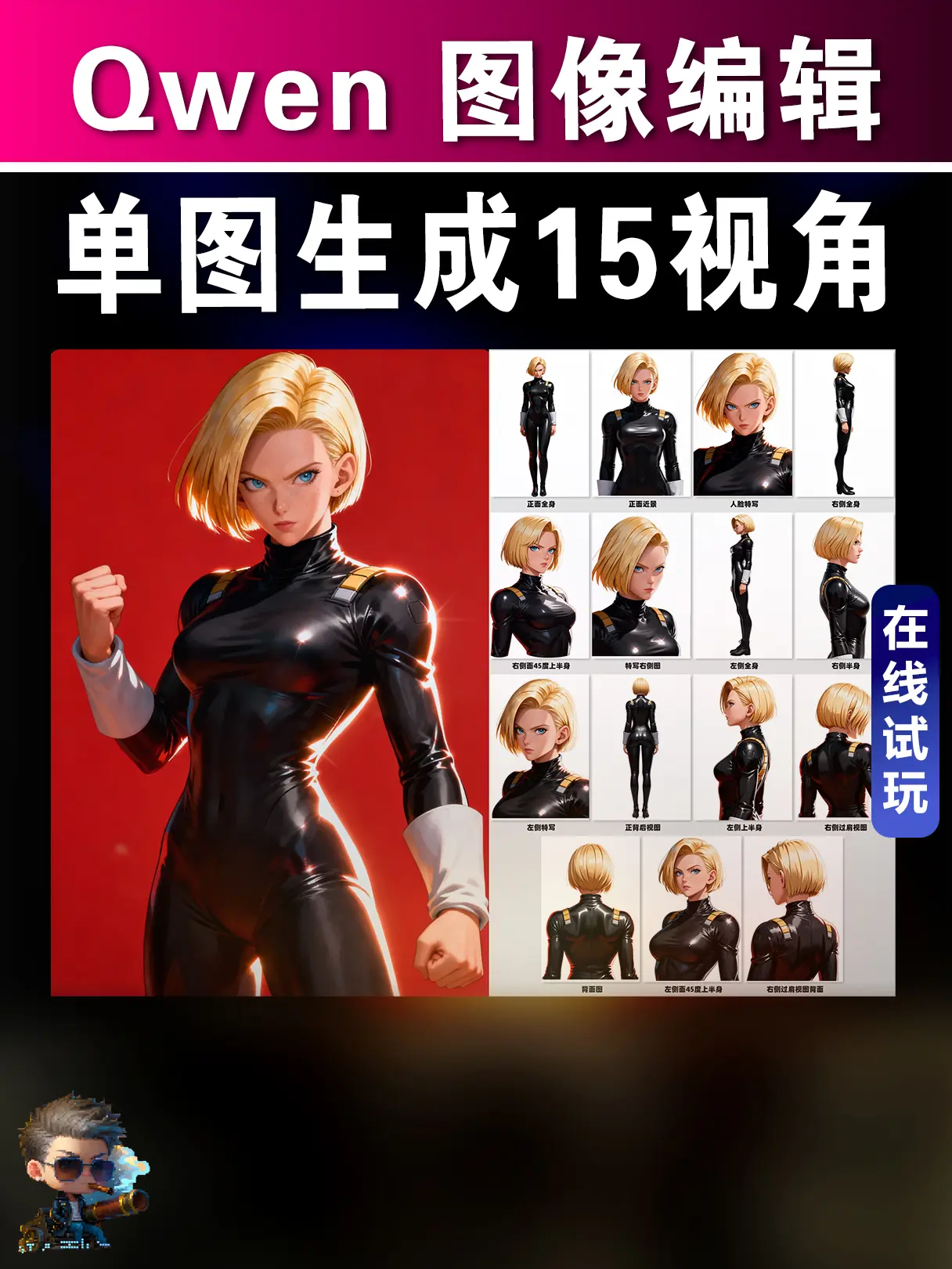 🍲Generate 15 perspectives from one image【Real person and anime both applicable】🍲