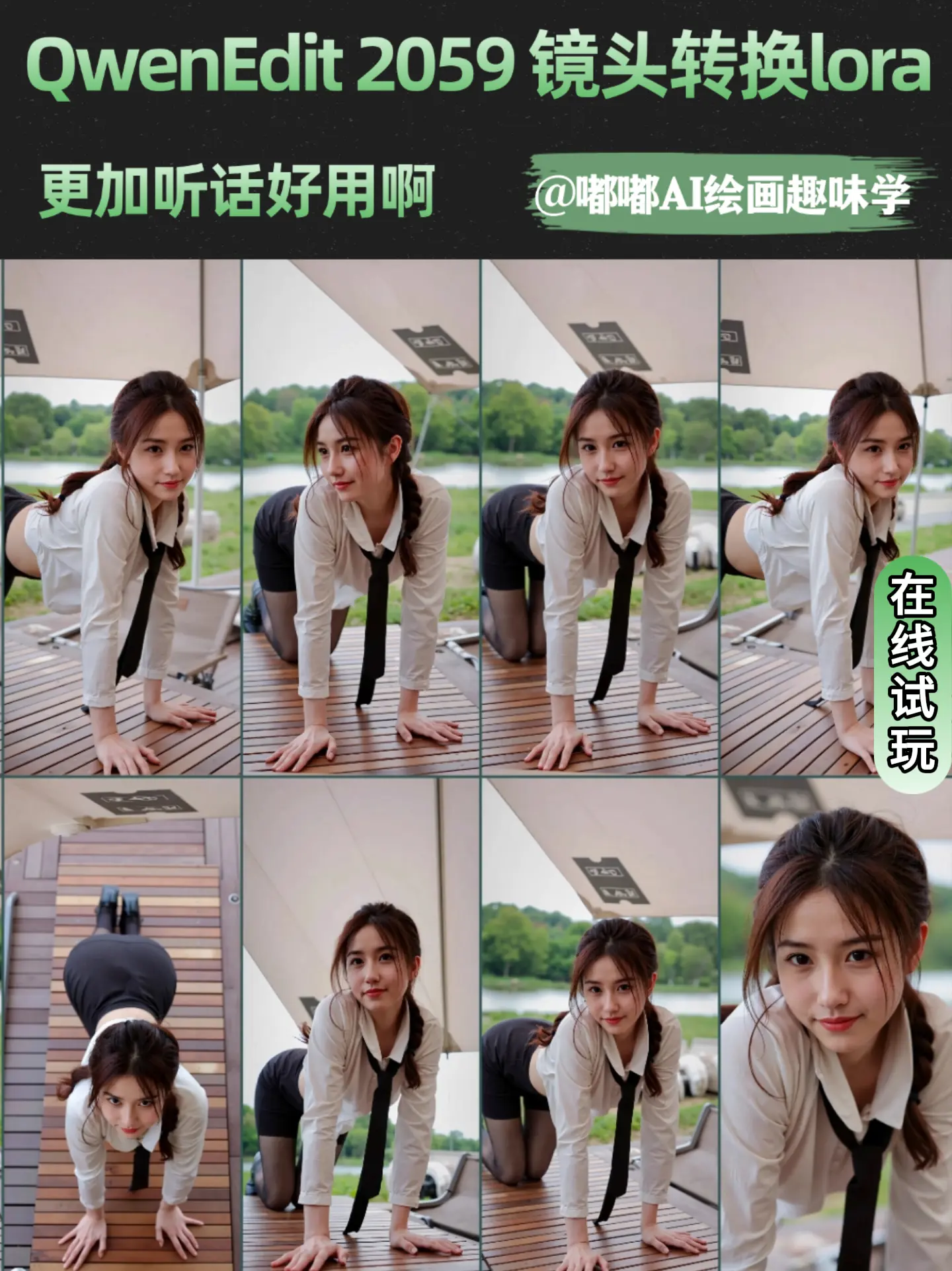 Qwen Edit2509 Multi-angle storyboard direct output
