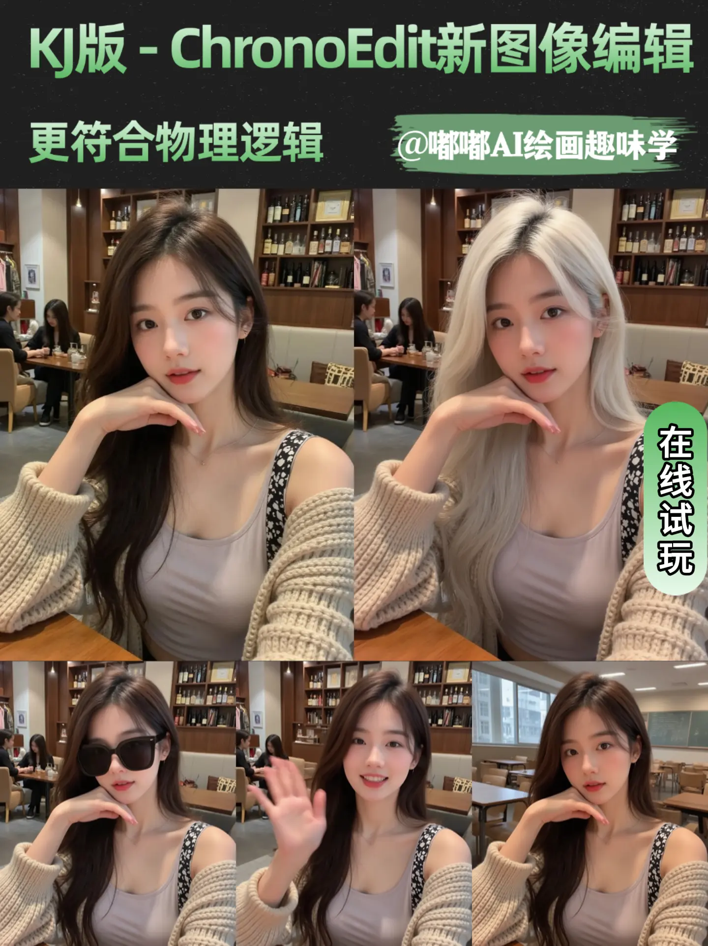 KJ Version ChronoEdit Image Editing New Tool