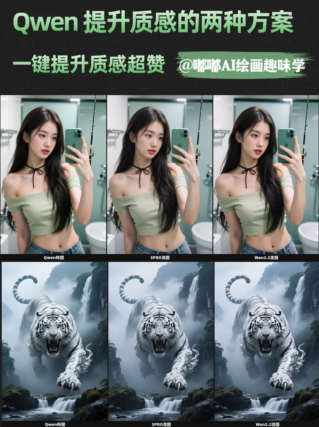 Qwen Composition SRPO/Wan2.2 Texture Enhancement