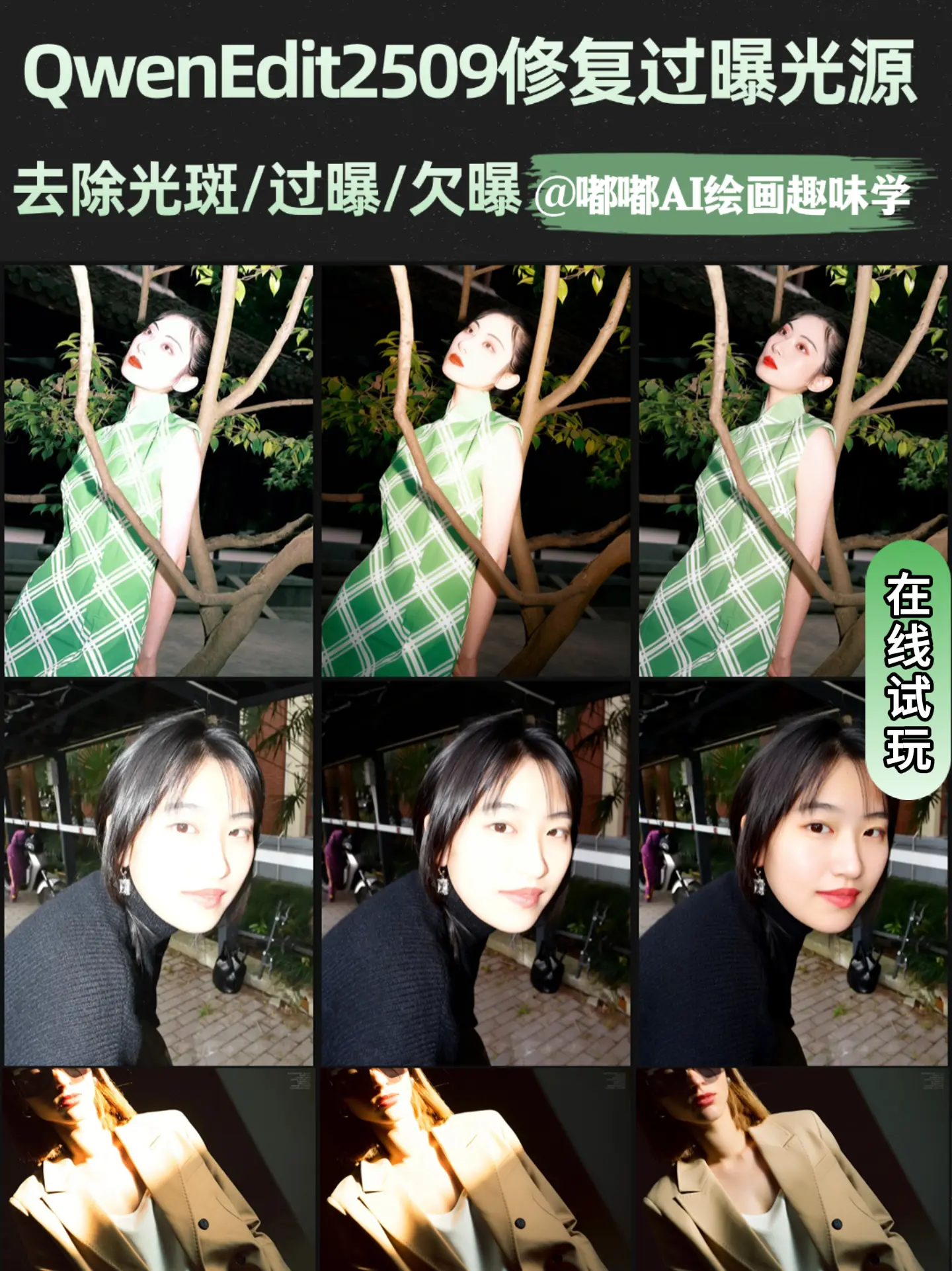 QwenEdit2509 Remove glare/overexposure/underexposure repair