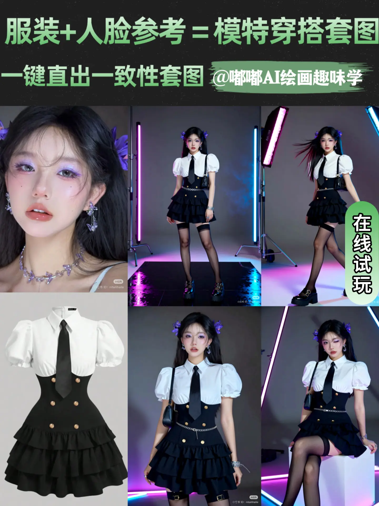 Clothing Face = Model Outfit Set