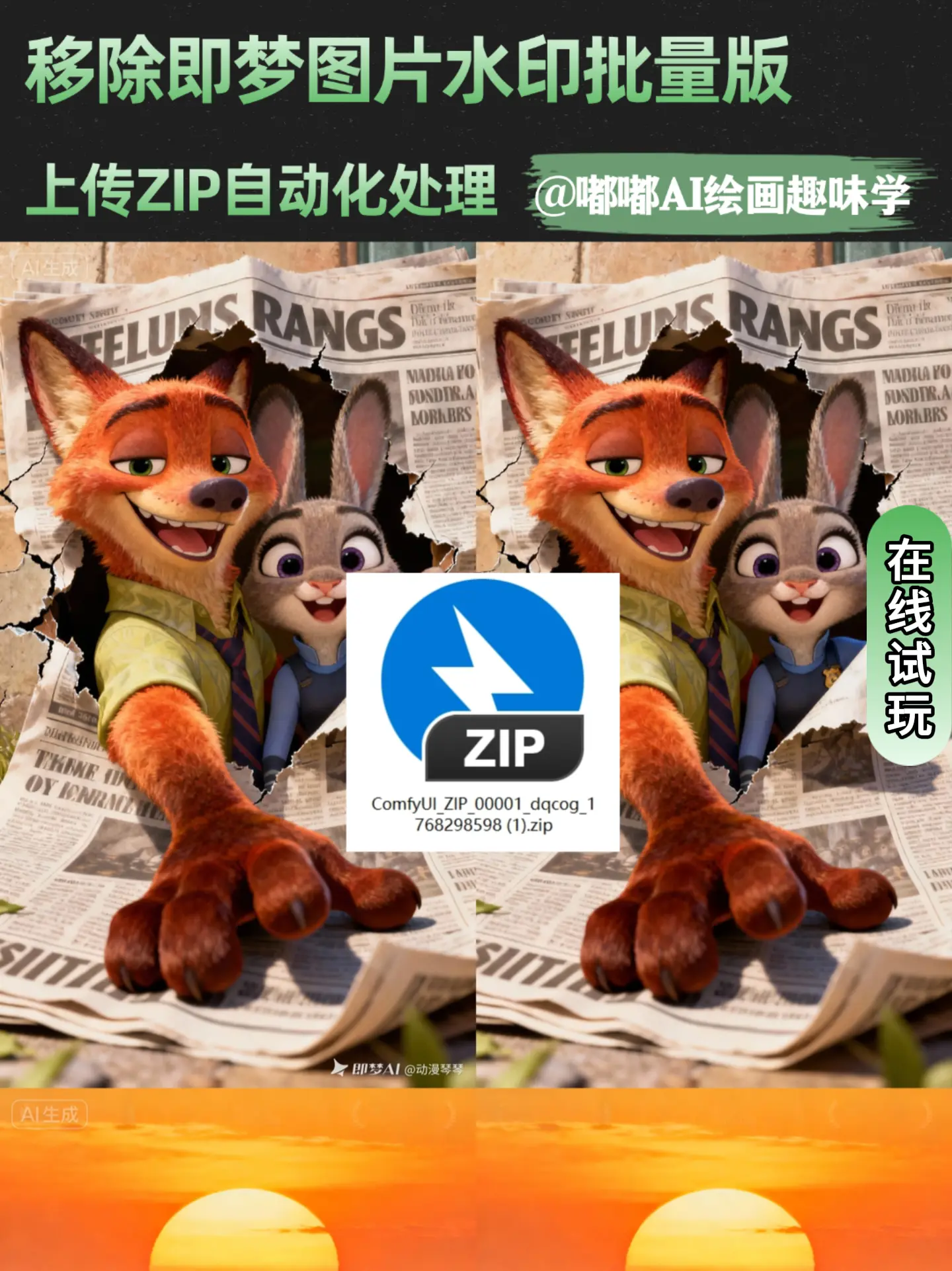 Remove Dream Watermark Batch Version (Keep Original Image Unchanged)