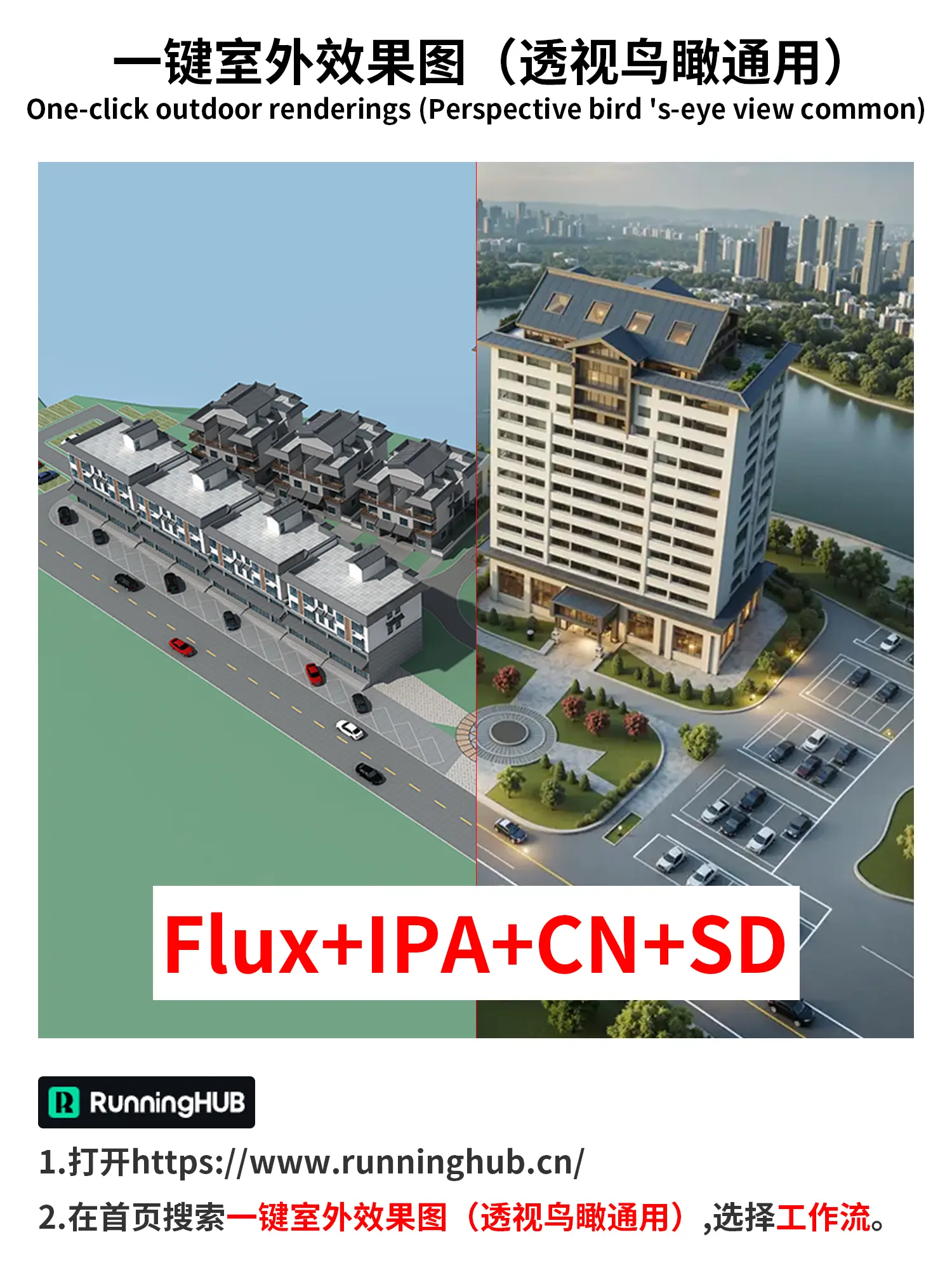 One-click outdoor rendering (perspective bird's-eye view general)