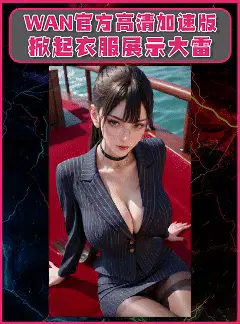 WAN2.1 Official Version Lift Clothes to Show Big Thunder HD Accelerated Version Special Effects Workflow StarAI