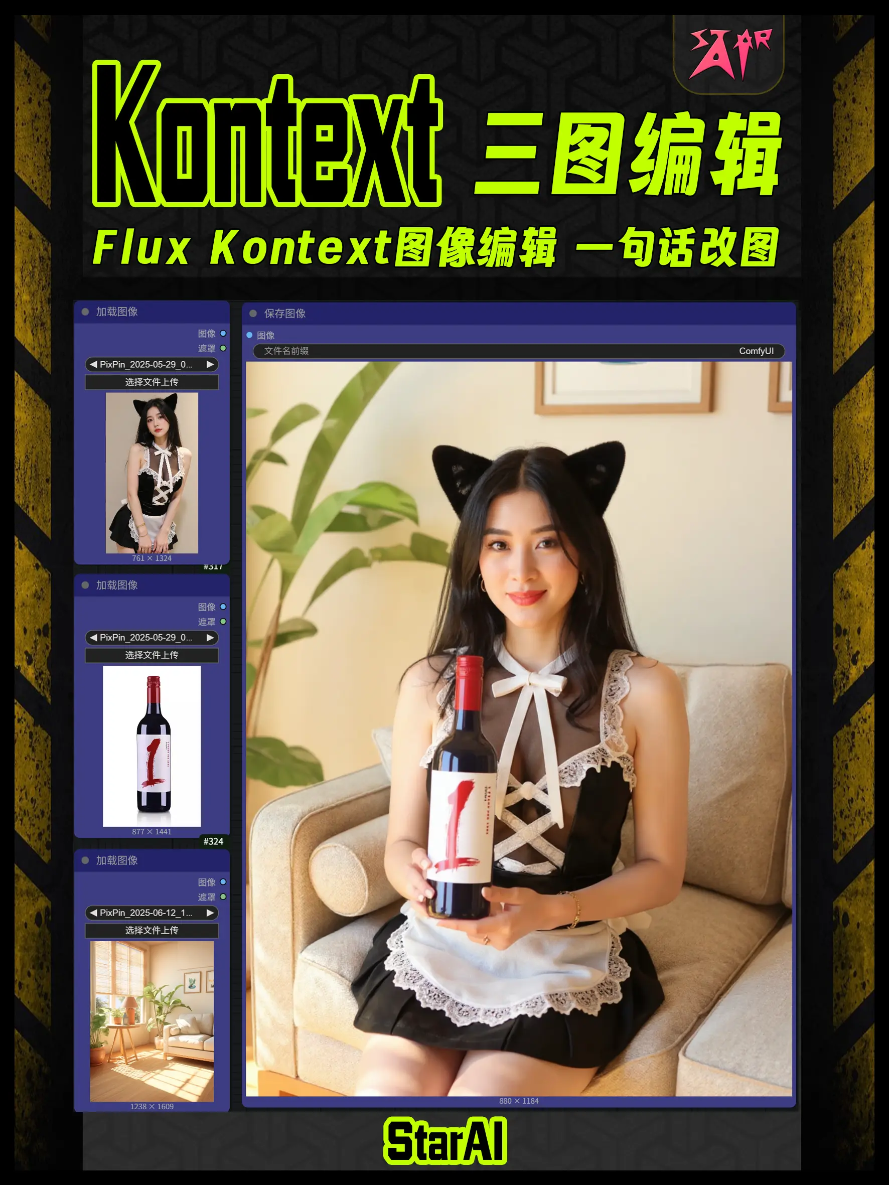 Flux Kontext Multi-image Fusion Three-image Editing E-commerce Product Display One-sentence Image Modification