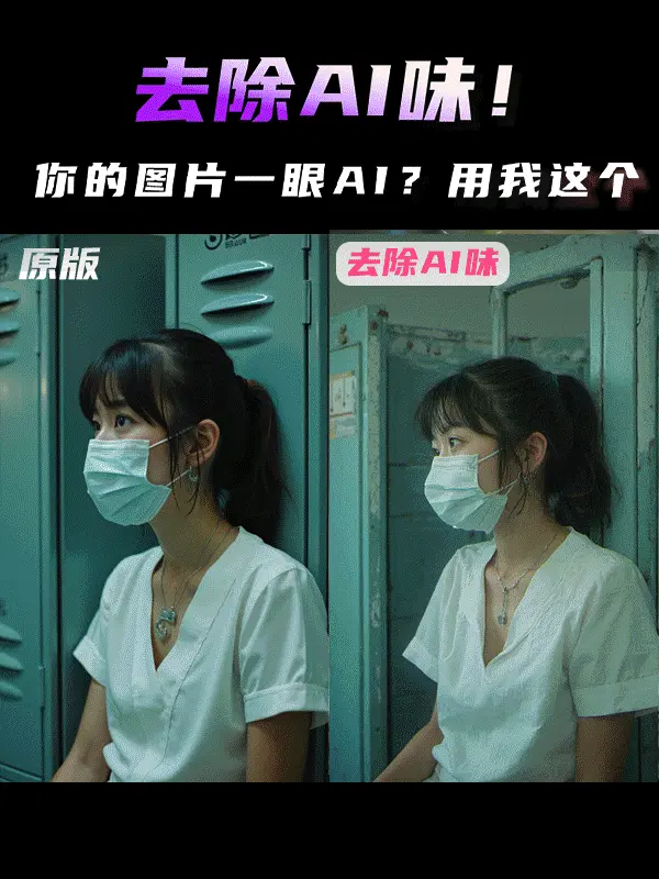 One-look AI? Strong taste? No need to say more? FLUX removes the AI taste, getting rid of the one-look fake!