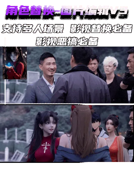 Character replacement Image editing V3 Ashuo
