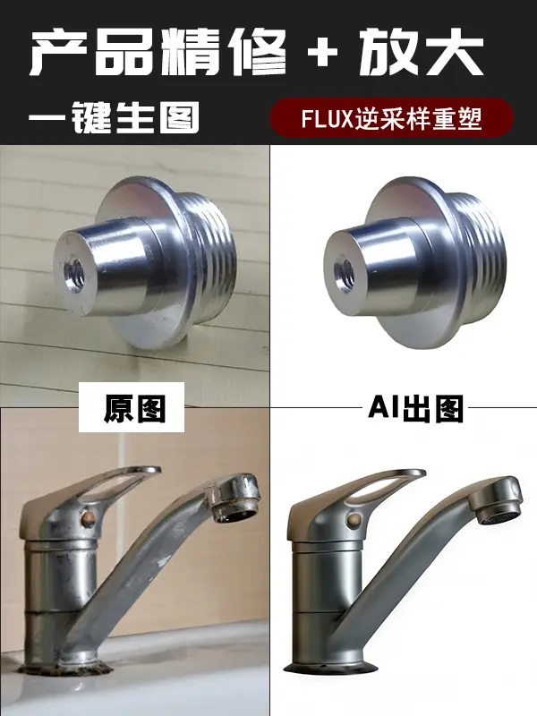 Product retouching Enlarged workflow Flux inverse sampling