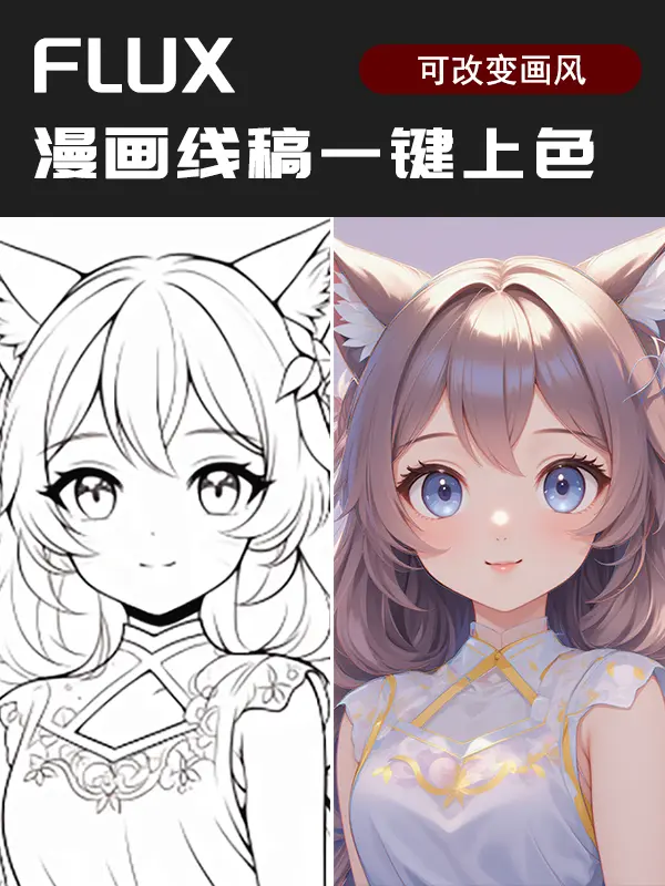 FLUX Anime Line Art One-Click Coloring