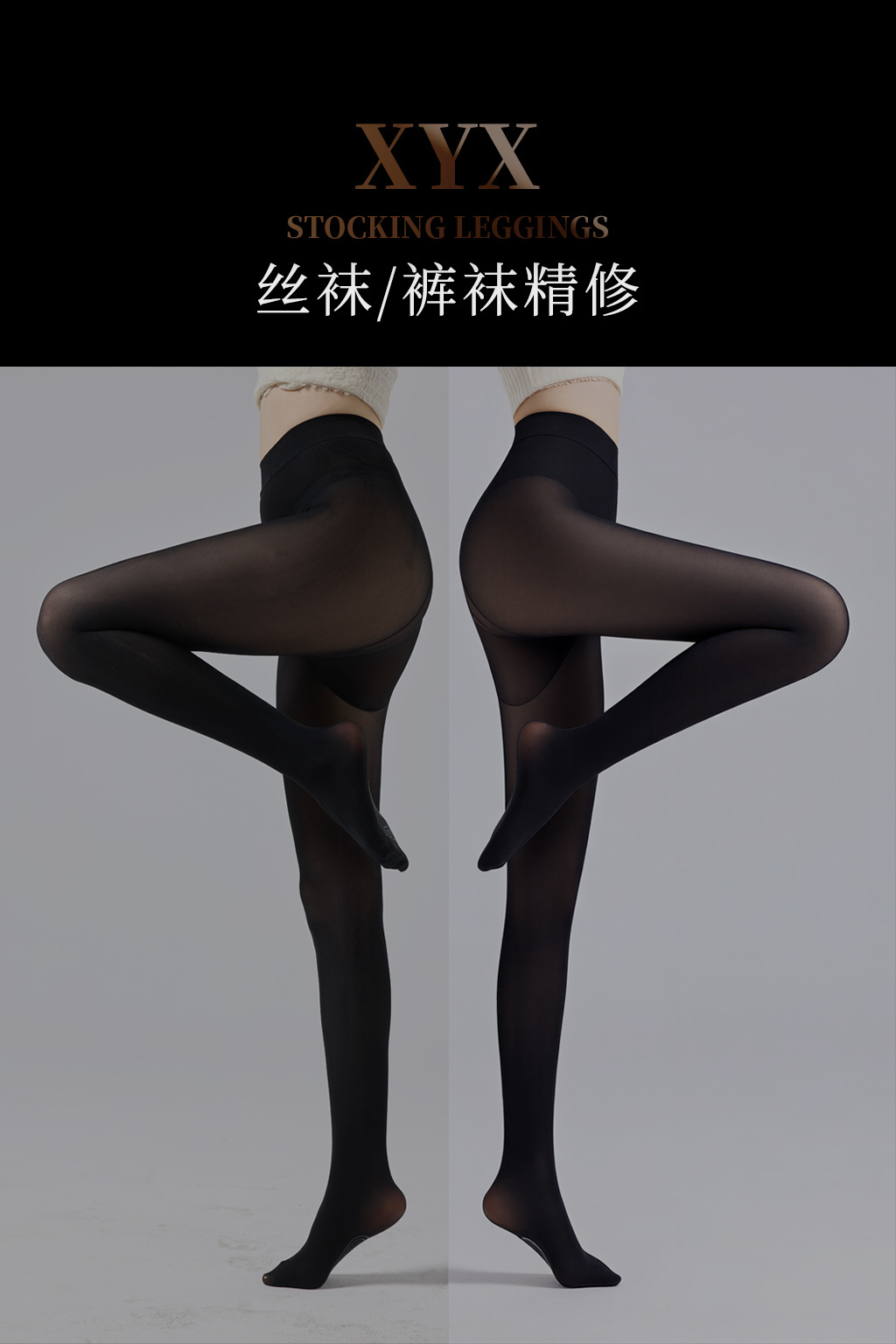 XYX e-commerce stockings/pantyhose retouching