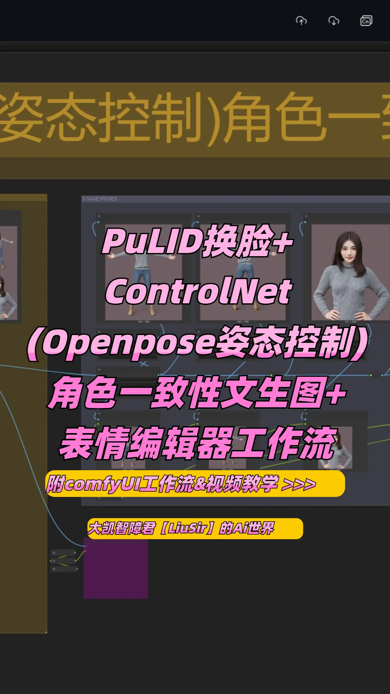 PuLID Role Consistency Posture Control Expression Adjustment Online Version V2.5s
