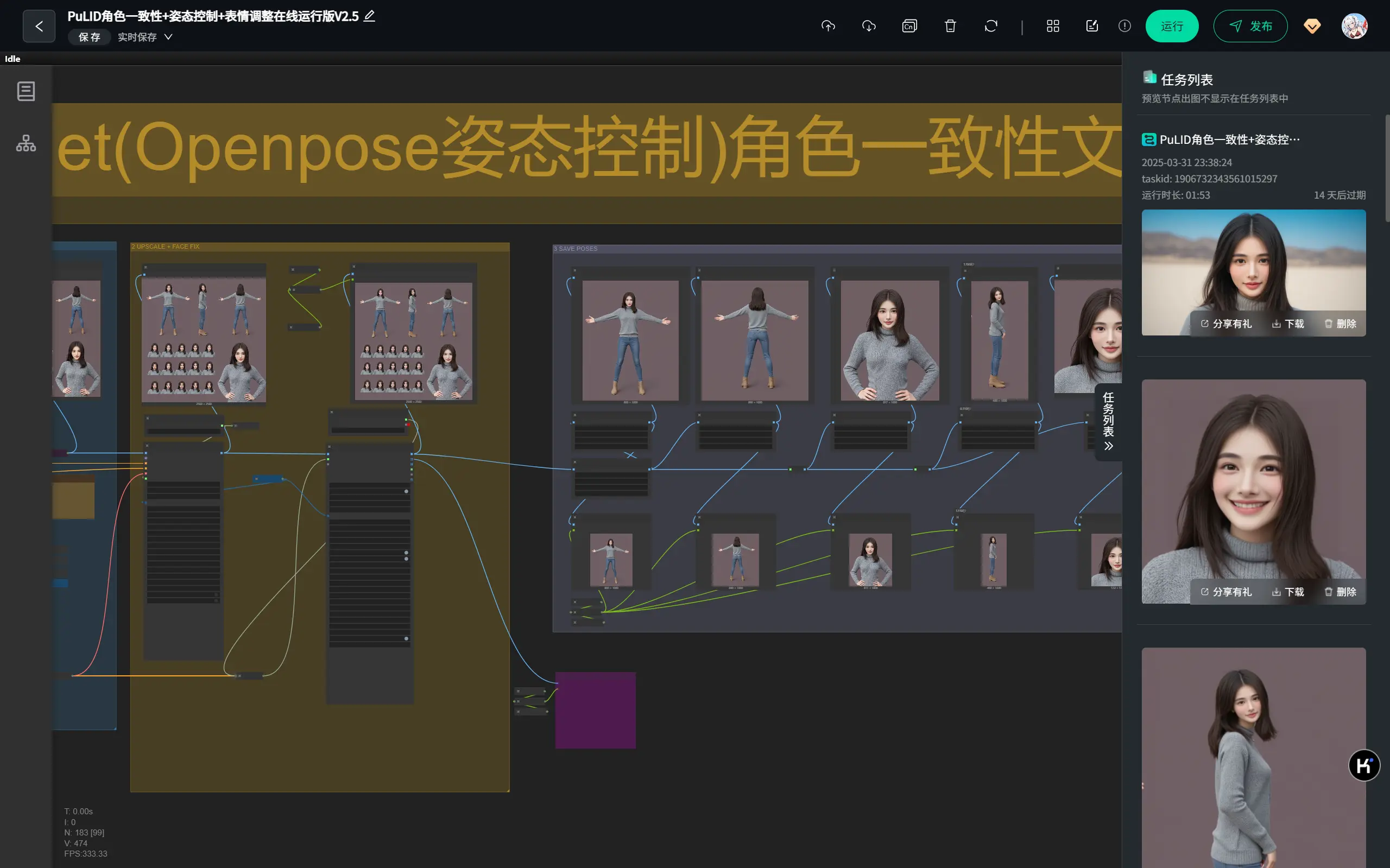 PuLID Role Consistency Posture Control Expression Adjustment Online Version V2.5s