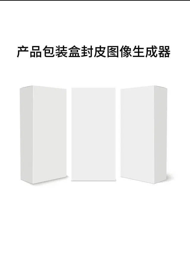 Product packaging box cover image generator