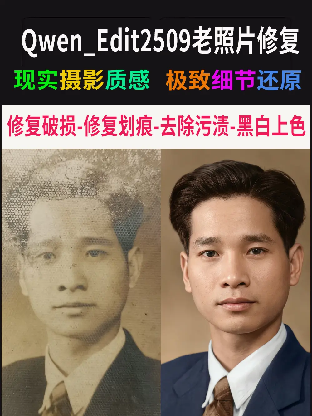 Old Photo Restoration Advanced Version Old_photos_Qwen Image Edit 2509