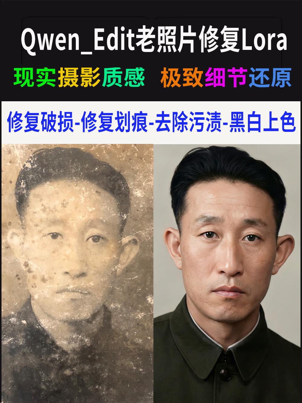 Damaged old photo restoration black and white coloring Advanced version Old_photos_Qwen Image Edit