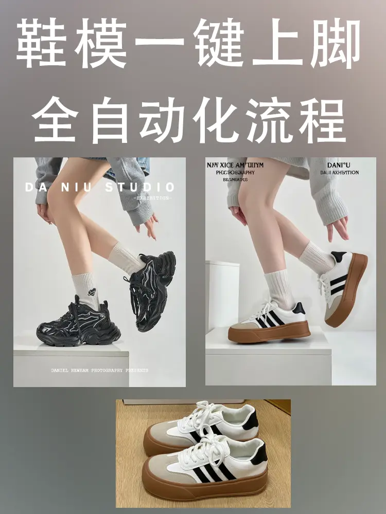 Shoe model one-click try-on | Fully automated process one-click generation
