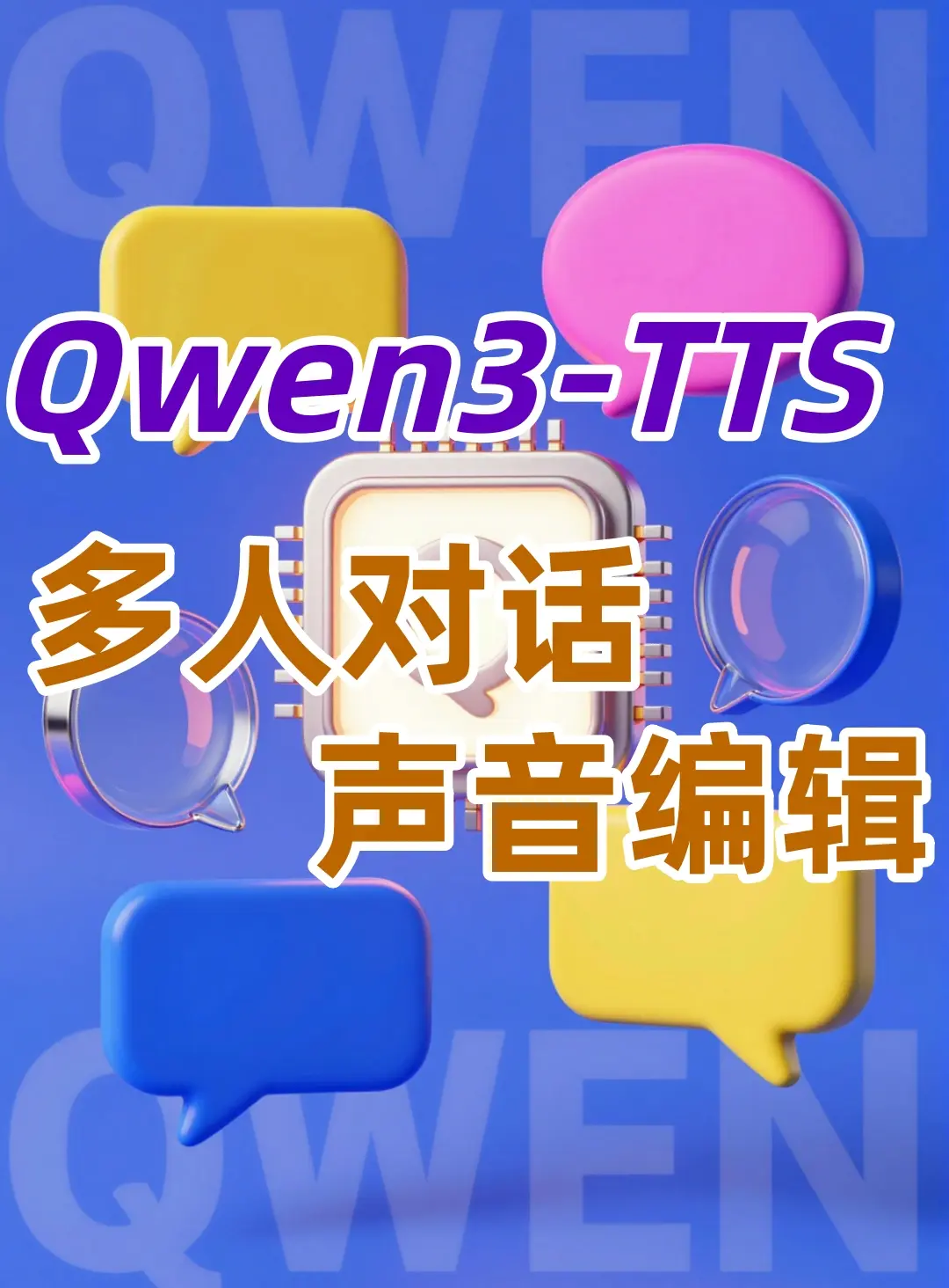 Qwen3 TTS multi-party dialogue voice editing