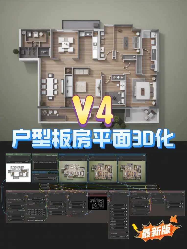 Floor plan model 3D visualization