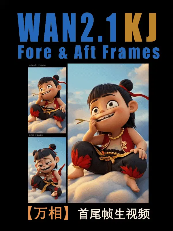 First and last frame generates video | wan2.1 (KJ)