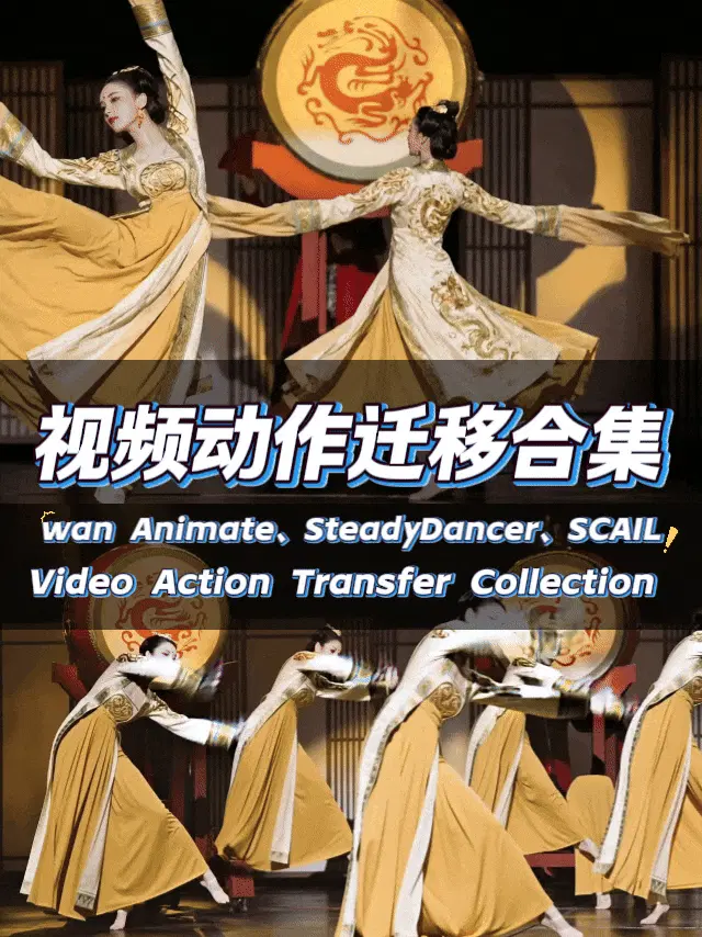 Action migration collection Image-to-video wan Animate, SteadyDancer, SCAIL