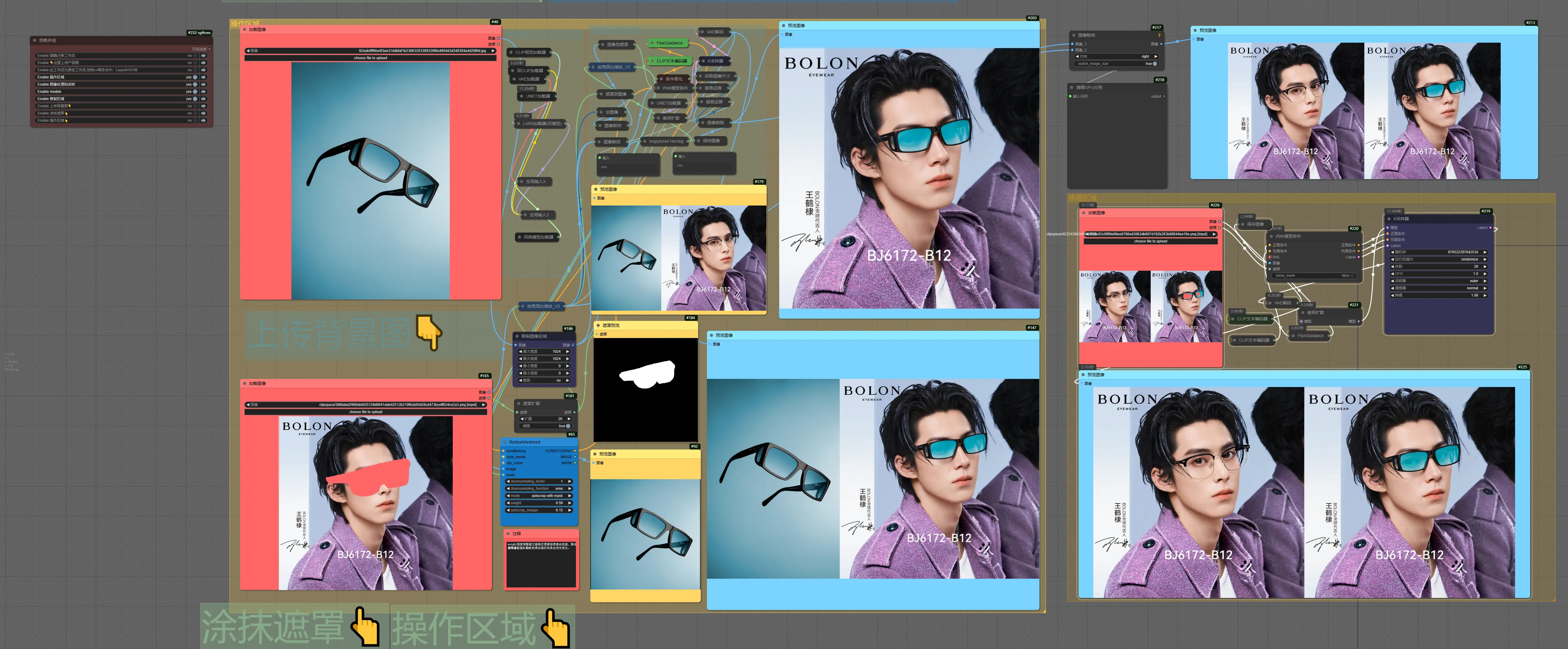 Glasses change model workflow