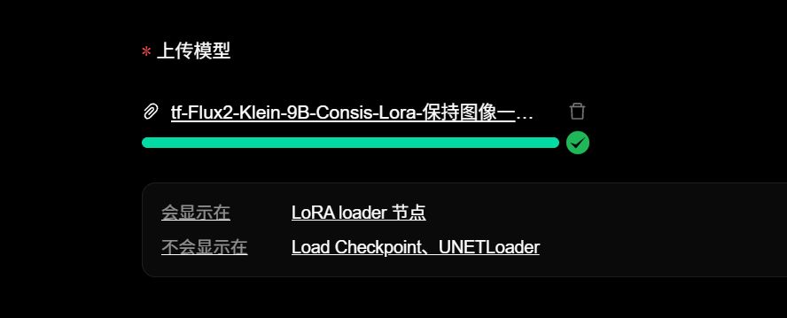 tf-Flux2-Klein-9B-Consis-LoRA - 保持图像一致性_v2.safetensors