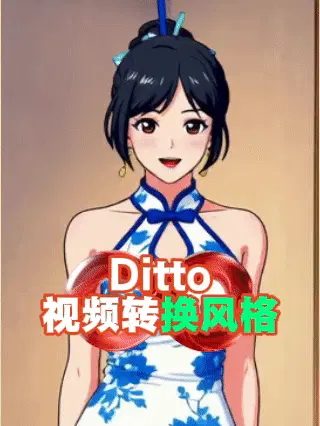 Ditto_Video Style Transfer Workflow