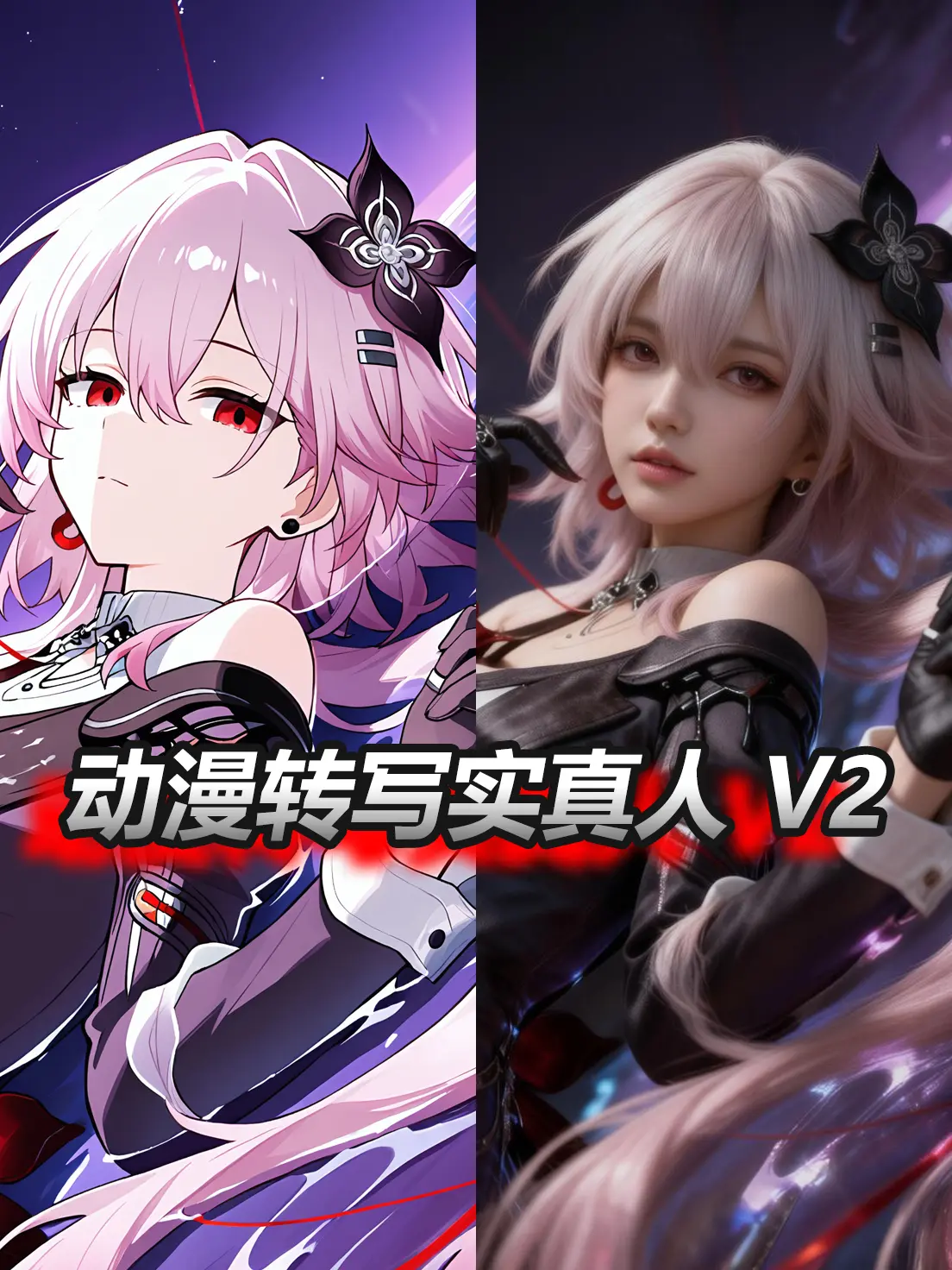 Ban_Qwen Anime to Realistic Human V2 Version