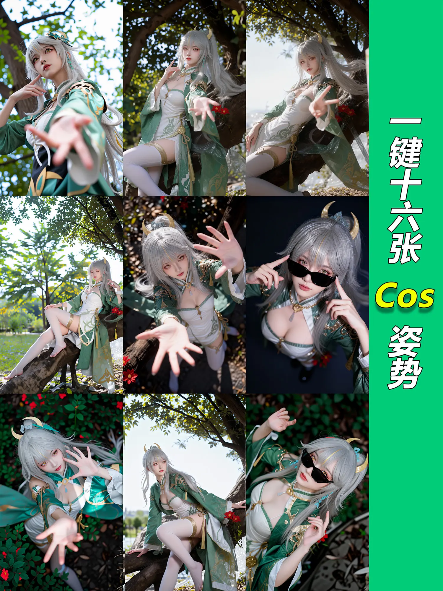 One-click 16 Coser photo poses (original) 2511