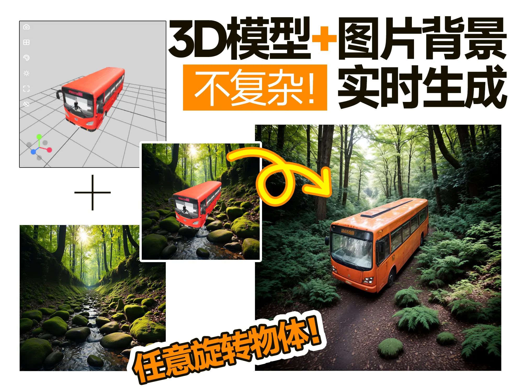 3D model background combined with real-time rendering