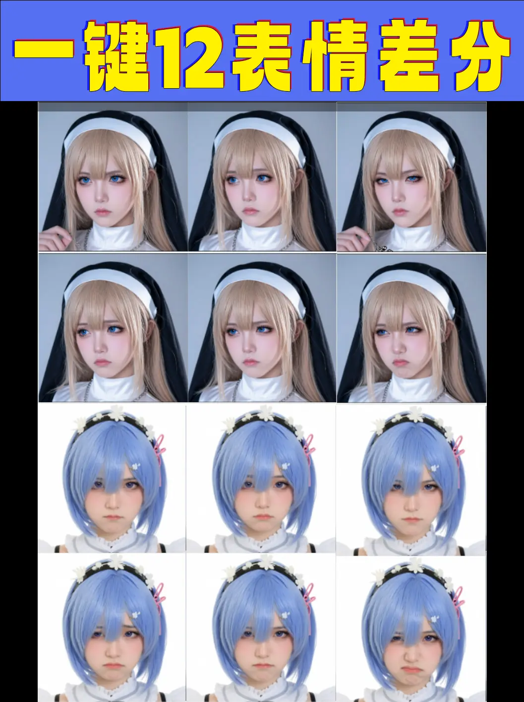 Realistic & anime characters one-click 12 expressions & individual expression switching generation qwem_edit_2511