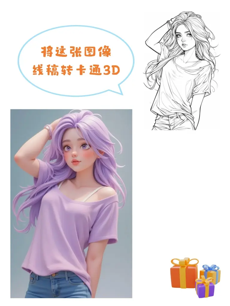 Line drawing to cartoon 3D workflow
